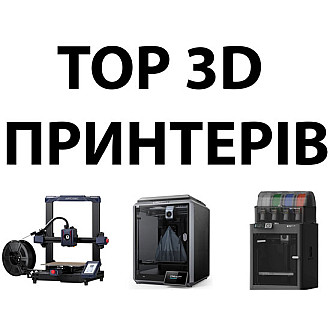 ТОП 3Д принтеров