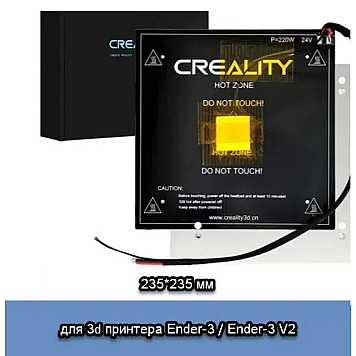 Столик с подогревом Creality для 3д принтера Ender-3 Ender-3 V2, 235*235 мм 24 V