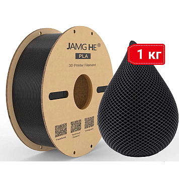 Пластик JAMG HE PLA Black Черный Ø1,75мм Вес: 1 кг