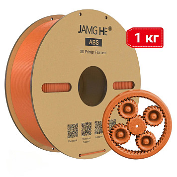 Пластик JAMG HE ABS Orange Оранжевый Ø1,75мм Вес: 1 кг