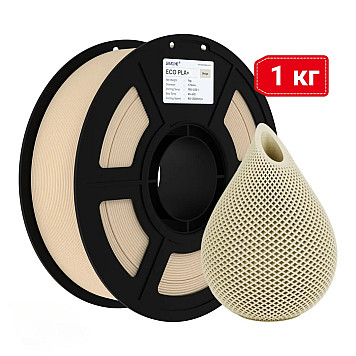 Пластик JAMG HE Eco PLA+ Beige Бежевый Ø1,75мм Вес: 1 кг
