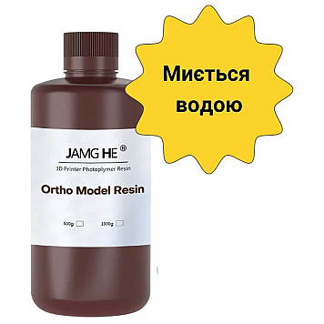 Фотополимерная смола JAMG HE Ortho Model Resin Water washable (White), Белая Джем 1кг