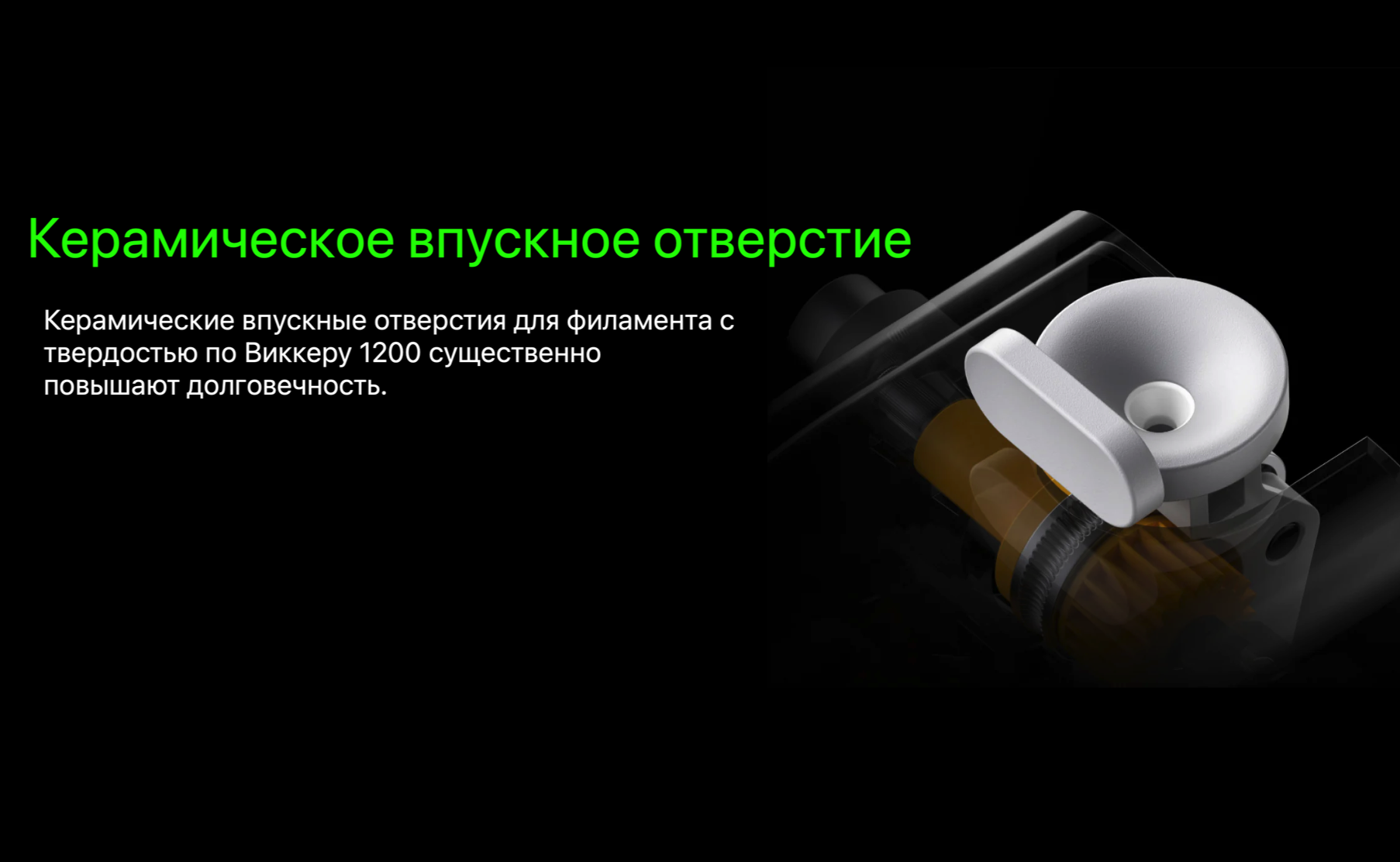 Они минимизируют вероятность повреждения пластиковых нитей, а также повышают долговечность самой системы.